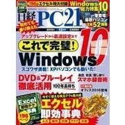 日経PC21 2015年12月号（日経BP社） [電子書籍]
