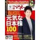 日経マネー 2015年12月号（日経BP社） [電子書籍]