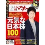 日経マネー 2015年12月号（日経BP社） [電子書籍]