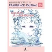 フレグランスジャーナル （FRAGRANCE JOURNAL） NO.424（国際ケアメイク財団） [電子書籍]