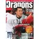 月刊 Dragons ドラゴンズ 2015年11月号（中日新聞社） [電子書籍]