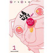 小春びよりnew おさんぽびより 分冊版(1)（講談社） [電子書籍]