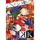 ハツキス 2015年11月号 (2015年10月24日発売)（講談社） [電子書籍]