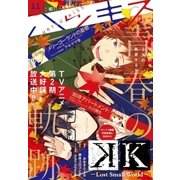 ハツキス 2015年11月号 (2015年10月24日発売)（講談社） [電子書籍]