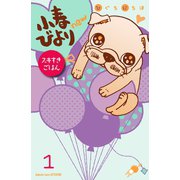 小春びよりnew スキすきごはん 分冊版(1)（講談社） [電子書籍]