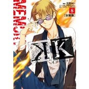 K メモリー・オブ・レッド― 分冊版(8)（講談社） [電子書籍]