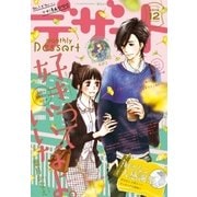 デザート 2015年12月号 (2015年10月24日発売)（講談社） [電子書籍]