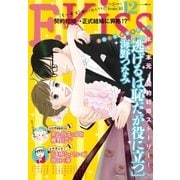 EKiss 2015年12月号(2015年10月24日発売)（講談社） [電子書籍]