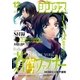 月刊少年シリウス 2015年12月号 (2015年10月26日発売)（講談社） [電子書籍]