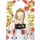 くーねるまるた 7（小学館） [電子書籍]
