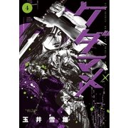 ケダマメ 4（小学館） [電子書籍]