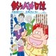 釣りバカ日誌 92（小学館） [電子書籍]