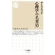 心理学の名著30（筑摩書房） [電子書籍]