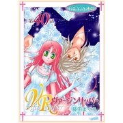 ヴァージンリッパー「フレイヤ連載」 40話（フェアベル） [電子書籍]
