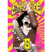 SHIORI EXPERIENCE ジミなわたしとヘンなおじさん 5巻（スクウェア･エニックス） [電子書籍]