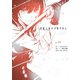 君死ニタマフ事ナカレ 1巻（スクウェア･エニックス） [電子書籍]