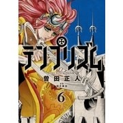 テンプリズム 6（コルク） [電子書籍]