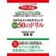 ゴルフのメンタルテクニック エビデンスに基づく50のドリル（ゴマブックス） [電子書籍]