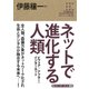 角川インターネット講座15 ネットで進化する人類 ビフォア/アフター・インターネット（KADOKAWA） [電子書籍]