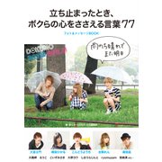 雨のち晴れでまた明日 立ち止まったとき、ボクらの心をささえる言葉77（KADOKAWA） [電子書籍]