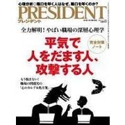 PRESIDENT 2015.11.16号（プレジデント社） [電子書籍]