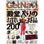 GetNavi(ゲットナビ) 2015年12月号（学研プラス） [電子書籍]