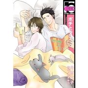 ポチとタマ（リブレ） [電子書籍]