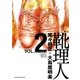 靴理人 2巻（芳文社） [電子書籍]