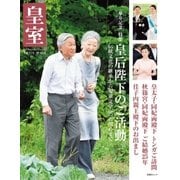 皇室68号 2015年秋（扶桑社） [電子書籍]