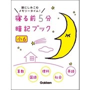 小6（学研） [電子書籍]