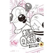 オバケのQ太郎 6（小学館） [電子書籍]