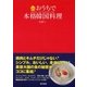 おうちで本格韓国料理 元気が出て、きれいになれるオモニの味（東京書籍） [電子書籍]