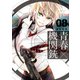 青春×機関銃8巻（スクウェア･エニックス） [電子書籍]