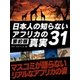 日本人の知らないアフリカの真実31【要約版】（スマートゲート） [電子書籍]