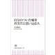 自分のついた嘘を真実だと思い込む人（朝日新聞出版） [電子書籍]