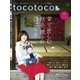 tocotoco32（第一プログレス） [電子書籍]