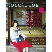 tocotoco32（第一プログレス） [電子書籍]
