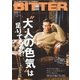 BITTER 2015年 12月号（大洋図書） [電子書籍]