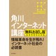 【無料お試し版】角川インターネット講座　各巻序章完全収録（KADOKAWA） [電子書籍]