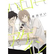 ハローアゲイン（KADOKAWA） [電子書籍]