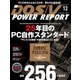 DOS/V POWER REPORT 2015年12月号（インプレス） [電子書籍]