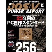 DOS/V POWER REPORT 2015年12月号（インプレス） [電子書籍]
