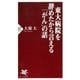 東大病院を辞めたから言える「がん」の話（PHP研究所） [電子書籍]