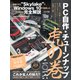 PC自作・チューンナップ虎の巻 二〇一六（インプレス） [電子書籍]