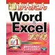 今すぐ使えるかんたんWord & Excel 2016 （技術評論社） [電子書籍]