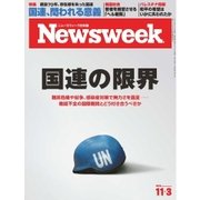 ニューズウィーク日本版 2015年11/3号（CEメディアハウス） [電子書籍]