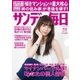 サンデー毎日 11/8号（毎日新聞出版） [電子書籍]
