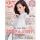 25ans (ヴァンサンカン) 2015年12月号（ハースト婦人画報社） [電子書籍]