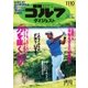 週刊ゴルフダイジェスト 2015/11/10号（ゴルフダイジェスト社） [電子書籍]