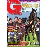 週刊Gallop（ギャロップ） 11月1日（サンケイスポーツ） [電子書籍]